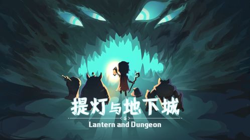 提灯与地下城契约兽怎么选 契约兽选择推荐