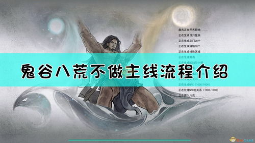 鬼谷八荒鸡中霸王和李四来也哪个好 鸡中霸王和李四来也逆天改命介绍