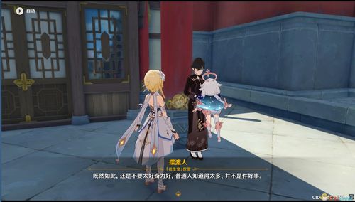 原神奈何蝶飞去任务攻略