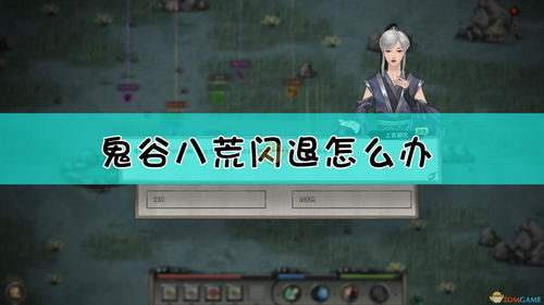 鬼谷八荒正魔值怎么刷 正魔值有什么影响