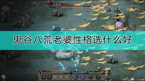 鬼谷八荒一诺千金老婆怎么培养 一诺千金道侣培养攻略