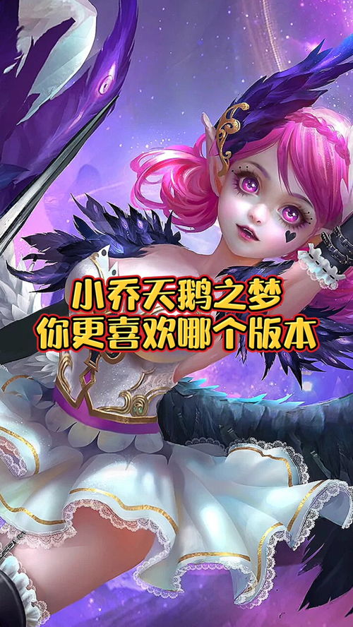 王者荣耀小乔最喜欢的鞋子是什么
