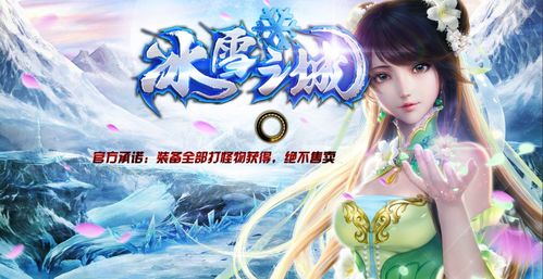 冰雪复古传奇忘记哪个区了怎么办 怎么找回角色