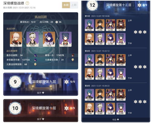 原神1.4深渊怎么打 深渊12层攻略