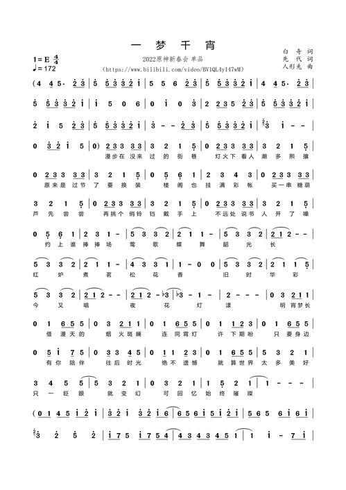 原神风物之诗琴乐谱分享 风物之诗琴谱大全