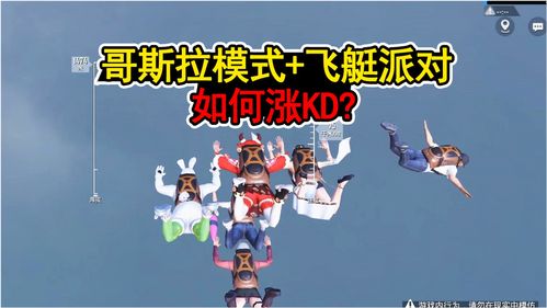 和平精英哥斯拉模式在哪 哥斯拉模式什么时候出