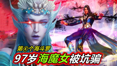 斗罗大陆海魔女2-4怎么过 海魔女试炼2-4阵容推荐