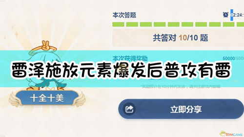 原神派蒙的十万个为什么第二期答案大全