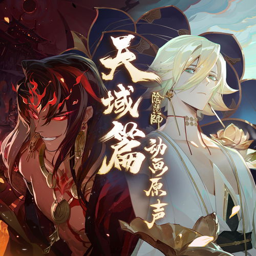 阴阳师阿修罗是谁 新角色阿修罗什么时候出