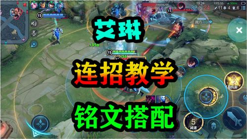 王者荣耀艾琳技能连招口诀 艾琳技能连招顺序