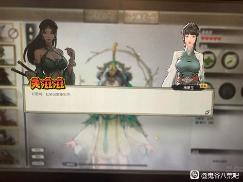鬼谷八荒邀约被妻子发现怎么办 邀约被妻子发现介绍