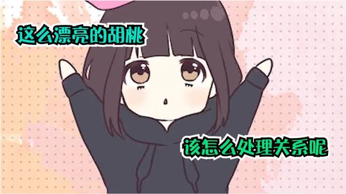 胡桃日记胡桃不开心怎么办