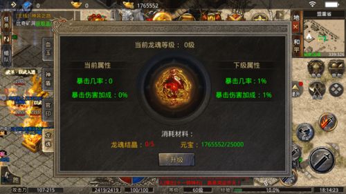 蓝月传奇2血玉怎么挂 血玉在哪升级