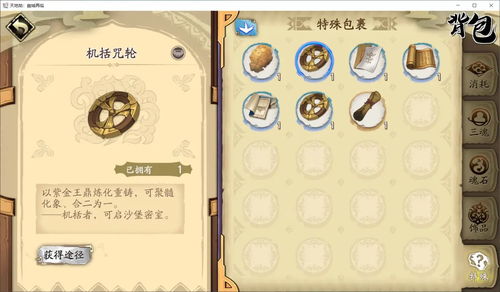 天地劫归真4-2通关攻略 归真4-2通关攻略