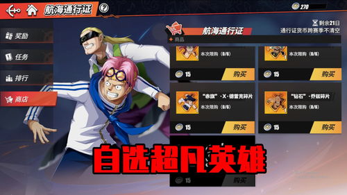 航海王热血航线自选五选一哪个好 自选角色推荐