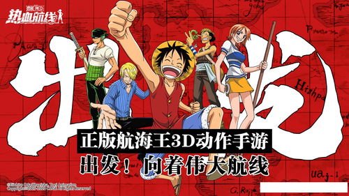 航海王热血航线集结码怎么用 最新兑换码ios分享
