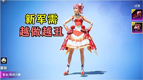 和平精英锦绣火鲤军需多少钱 锦绣火鲤军需获取攻略