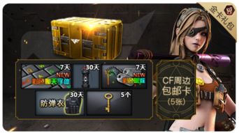 cf手游香槟玫瑰怎么获取 香槟玫瑰作用介绍