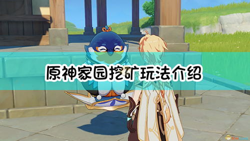 原神尘歌壶联机怎么进入别人的尘歌壶