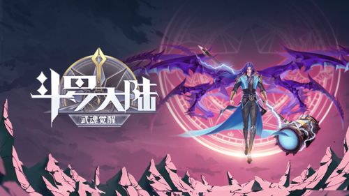斗罗大陆武魂觉醒圣火试炼积分怎么刷