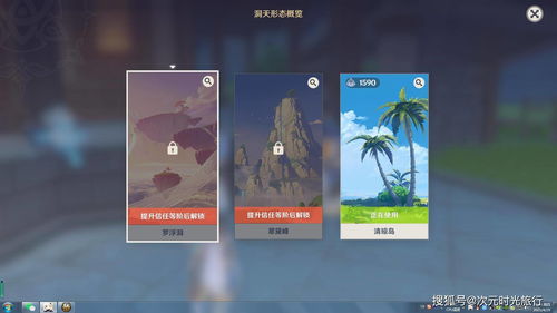 原神尘歌壶开放状态怎么设置