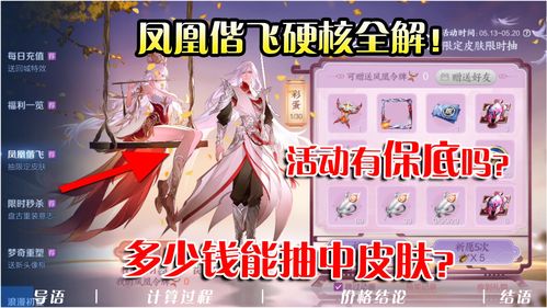 王者荣耀凤凰偕飞多少钱 凤凰偕飞回城获取攻略