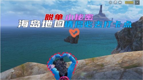 和平精英海岛打卡之旅2021 海岛打卡之旅位置介绍
