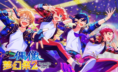 偶像梦幻祭2半周年纪念活动奖励介绍