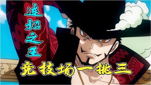 航海王热血航线使用三把刀的他答案