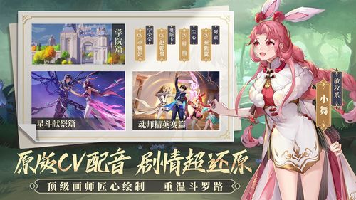 斗罗大陆武魂觉醒纷争挽歌第四章攻略