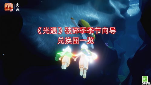 光遇6.8任务攻略 6月8日大蜡烛季节蜡烛位置