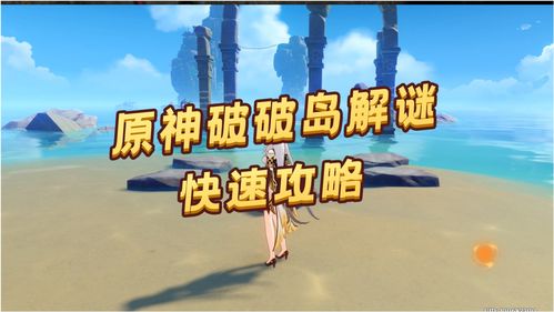 原神破破岛解密水位怎么调