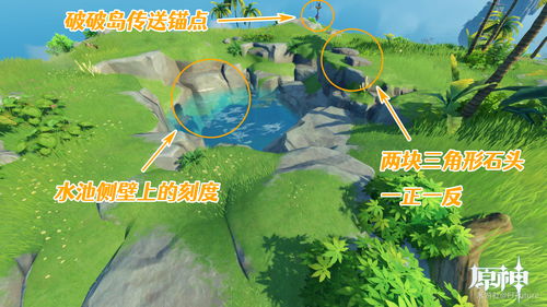 原神破破岛解密攻略 破破岛水潭怎么刻度