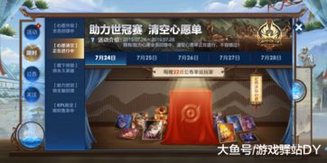 王者荣耀怎么给战队助威 为参赛战队助威1次任务完成攻略