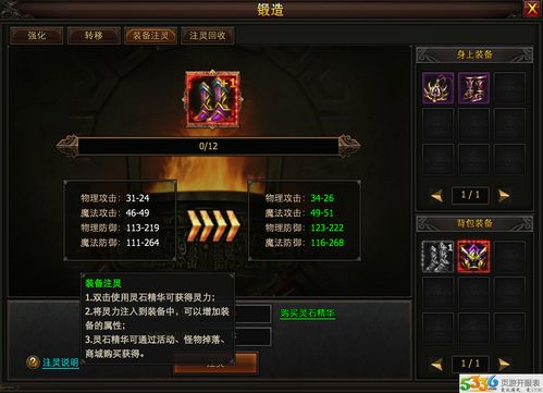 传奇国度血符效果怎么利用