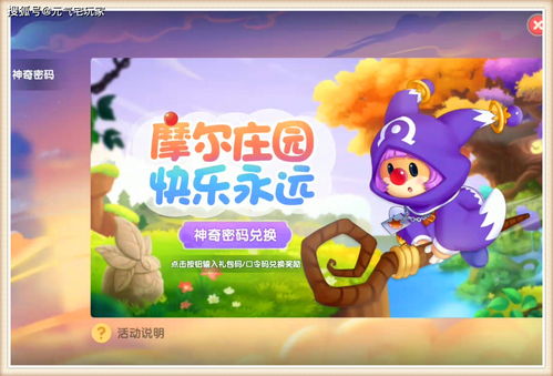 摩尔庄园工资在哪里领