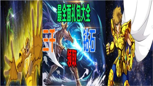 圣斗士星矢正义传说开局角色怎么选 最强开局角色选择推荐