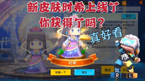 迷你世界时希激活码 叶罗丽时希皮肤兑换激活码