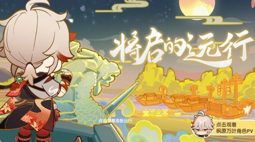 原神将启的远行H5活动攻略 枫原万叶网页活动地址入口 原神将启的远行H5活动攻略 枫原万叶网页活动地址入口