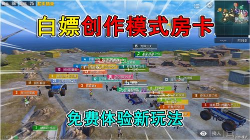 和平精英创作模式怎么玩 创作模式怎么传送