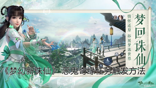 梦幻新诛仙奇遇攻略 奇遇任务触发