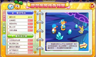摩尔庄园奈特队长在哪 与奈特队长对话任务攻略