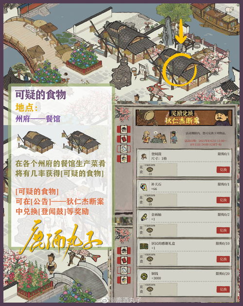 江南百景图椰子酒在哪找 最后一个椰子酒获取攻略