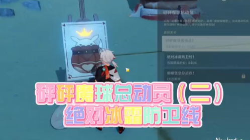 原神魔球嘟嘟堡在哪里 砰砰魔球总动员魔球嘟嘟堡攻略