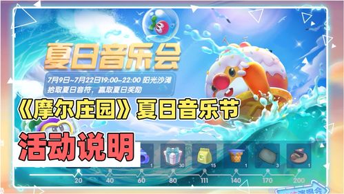 摩尔庄园夏日收集攻略 夏日收集全物品位置坐标