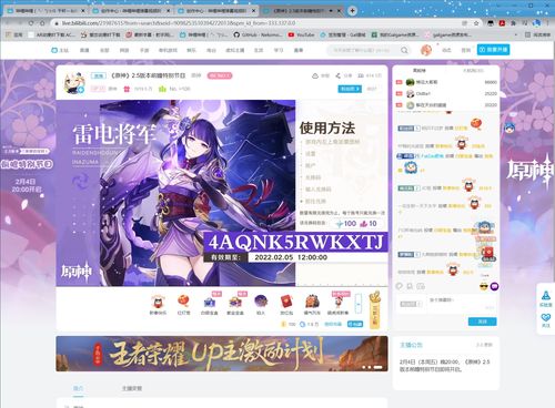 原神1.7直播兑换码分享 1.7版本前瞻直播兑换码