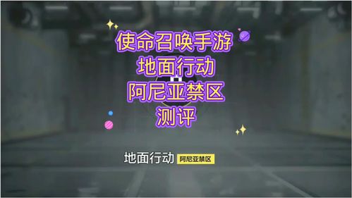 使命召唤手游总部站攻略 深海救援新模式总部站打法