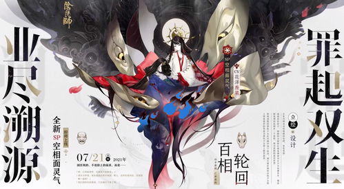 阴阳师sp面灵气什么时候上线 sp面灵气上线时间