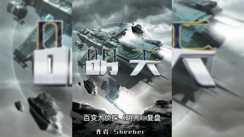 百变大侦探深海沉尸凶手是谁 深海沉尸剧本杀真相答案