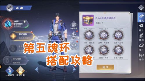 斗罗大陆魂师对决中低战力获得五万年魂环攻略